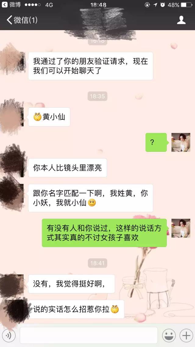 微信、探探的正确聊天方法！附反面教材，你中招了么